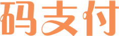 码支付 - 行业领先的即时到账免签约收款聚合支付平台